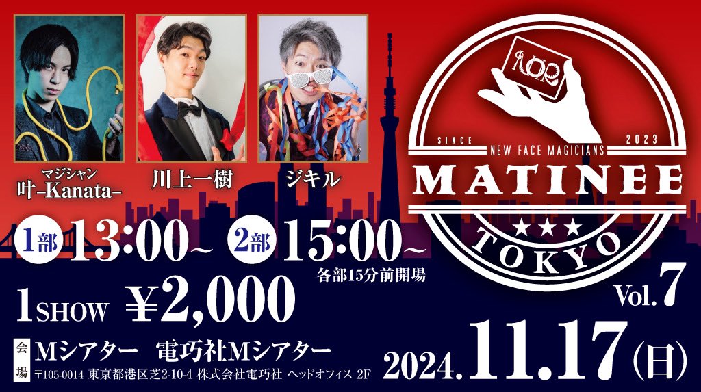 MATINEE Tokyo Vol.7