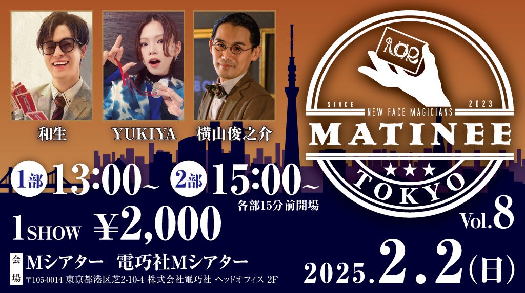 MATINEE Tokyo Vol.8